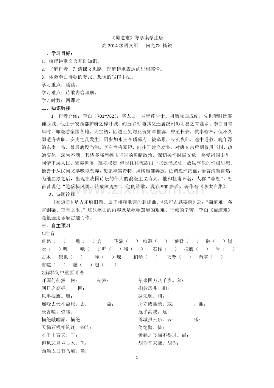 蜀道难导学案学生版.doc_第1页