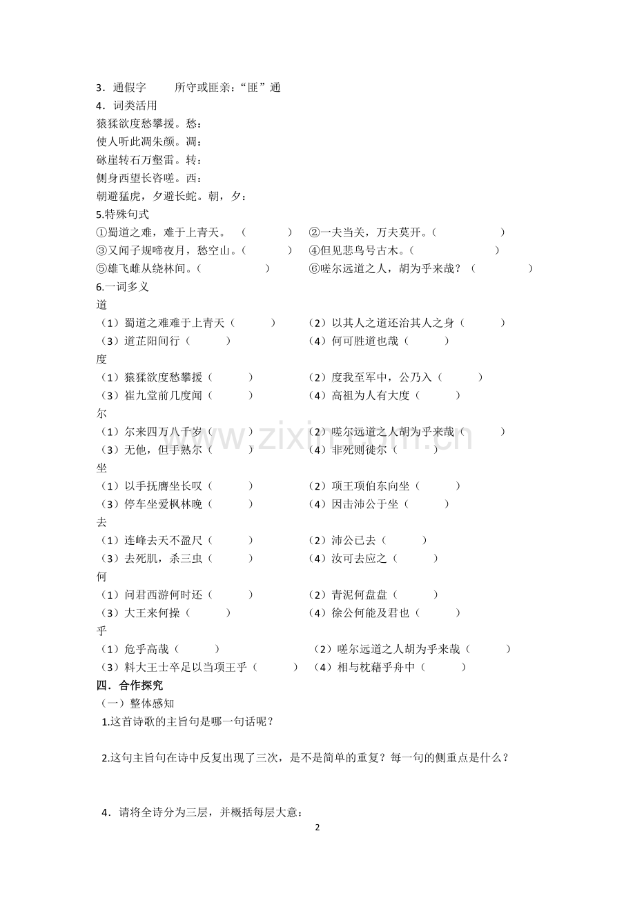 蜀道难导学案学生版.doc_第2页