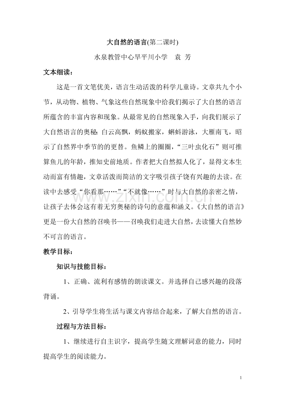 大自然的语言教案.doc_第1页