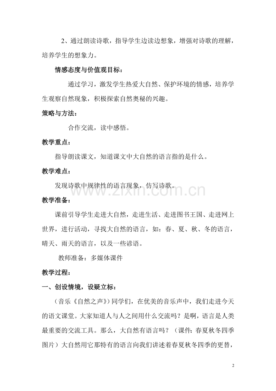 大自然的语言教案.doc_第2页