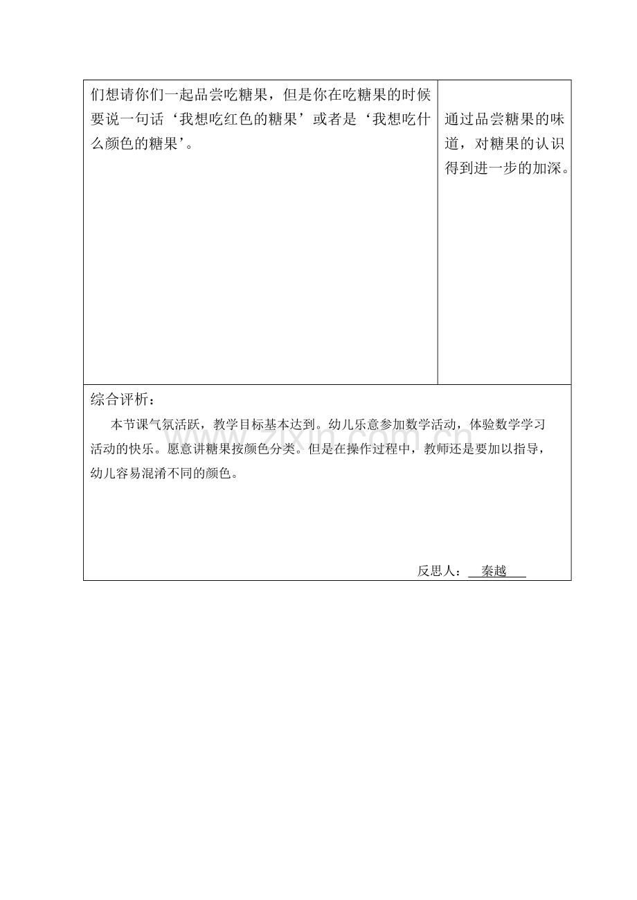 数学：糖果找家.doc_第2页