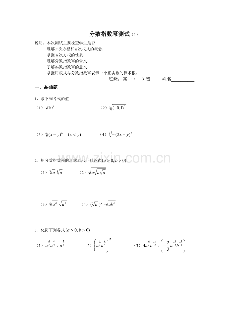 分数指数幂测试.doc_第1页