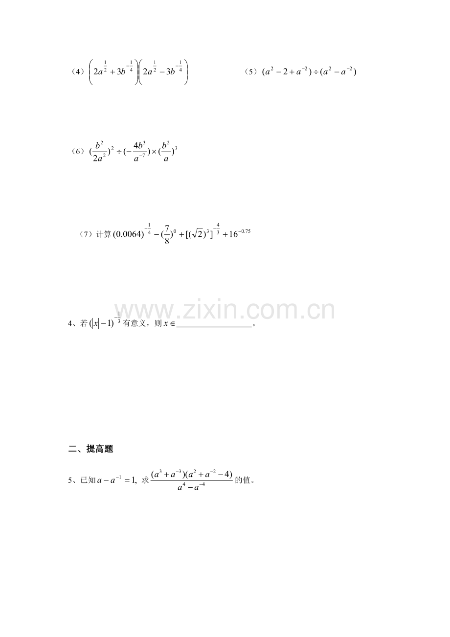 分数指数幂测试.doc_第2页