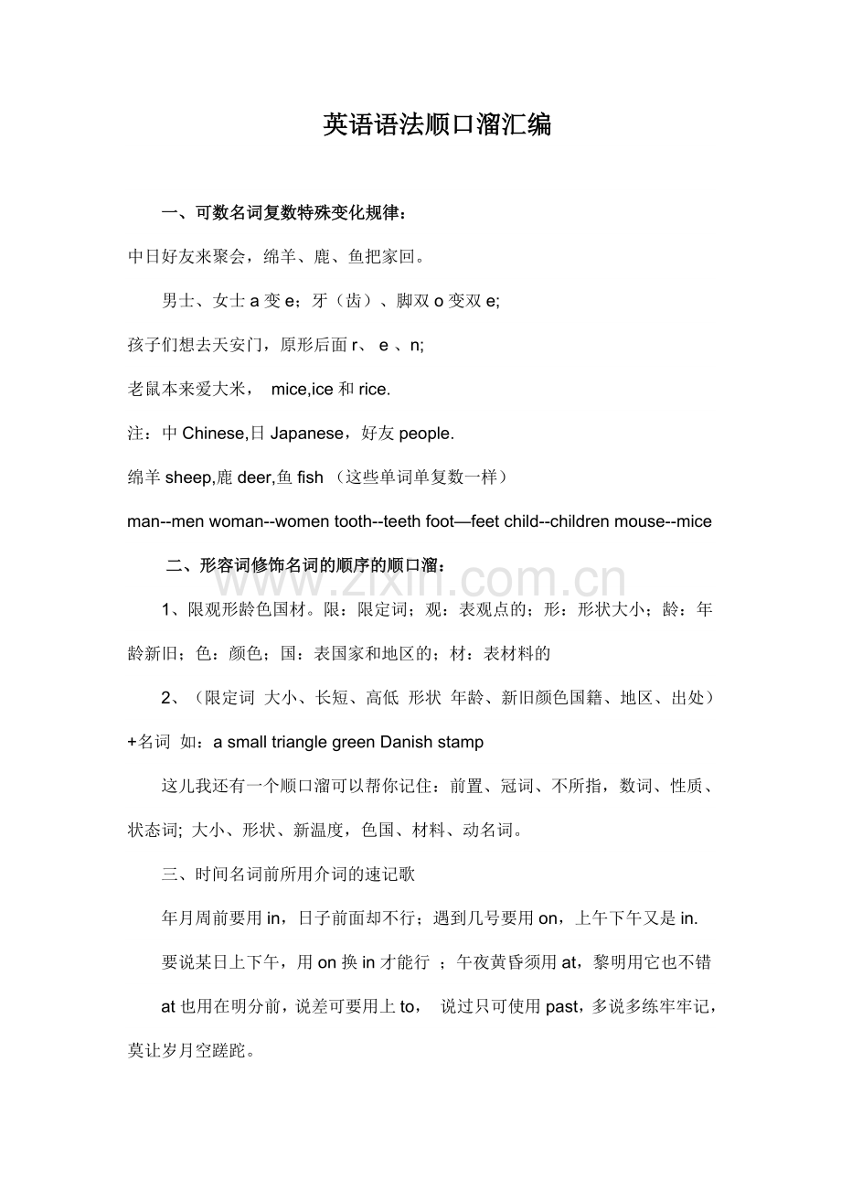 英语语法顺口溜汇编.doc_第1页