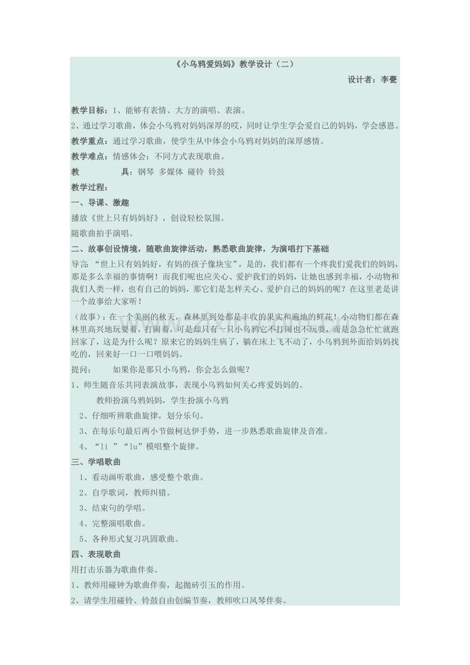 小乌鸦爱妈妈.doc_第1页