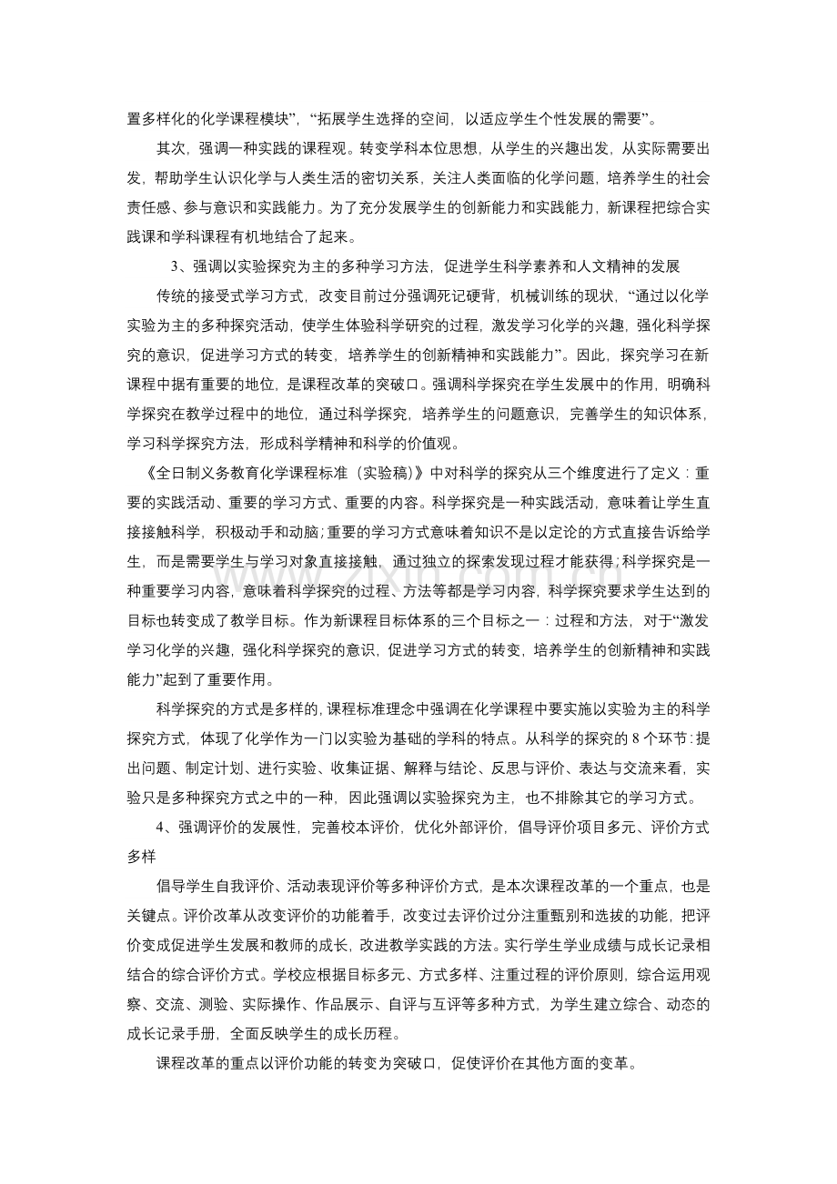 高中化学课程标准解读的主要内容.doc_第2页