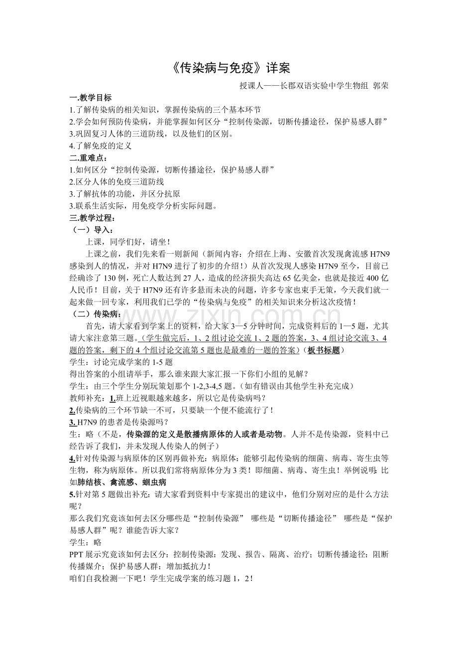 传染病与免疫教案.doc_第1页