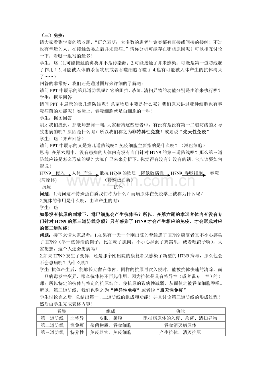 传染病与免疫教案.doc_第2页