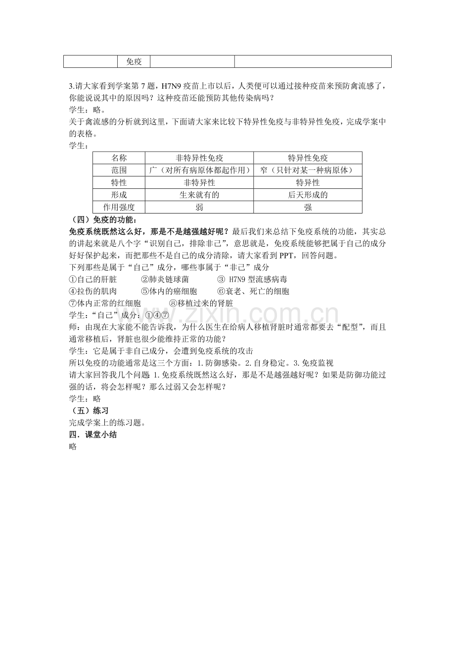 传染病与免疫教案.doc_第3页