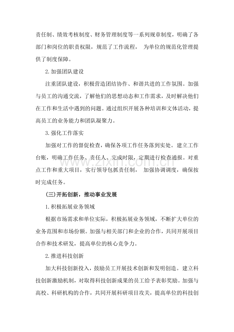 2024年度个人廉洁自律述职述廉报告（四篇）合编.docx_第2页