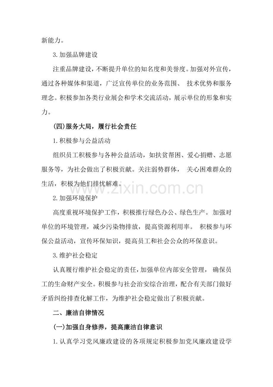 2024年度个人廉洁自律述职述廉报告（四篇）合编.docx_第3页