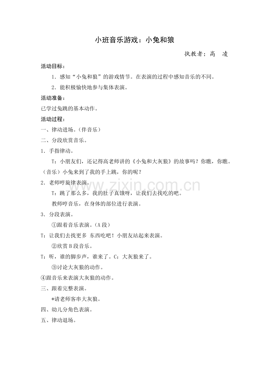 小班音乐游戏：小兔和狼.doc_第1页