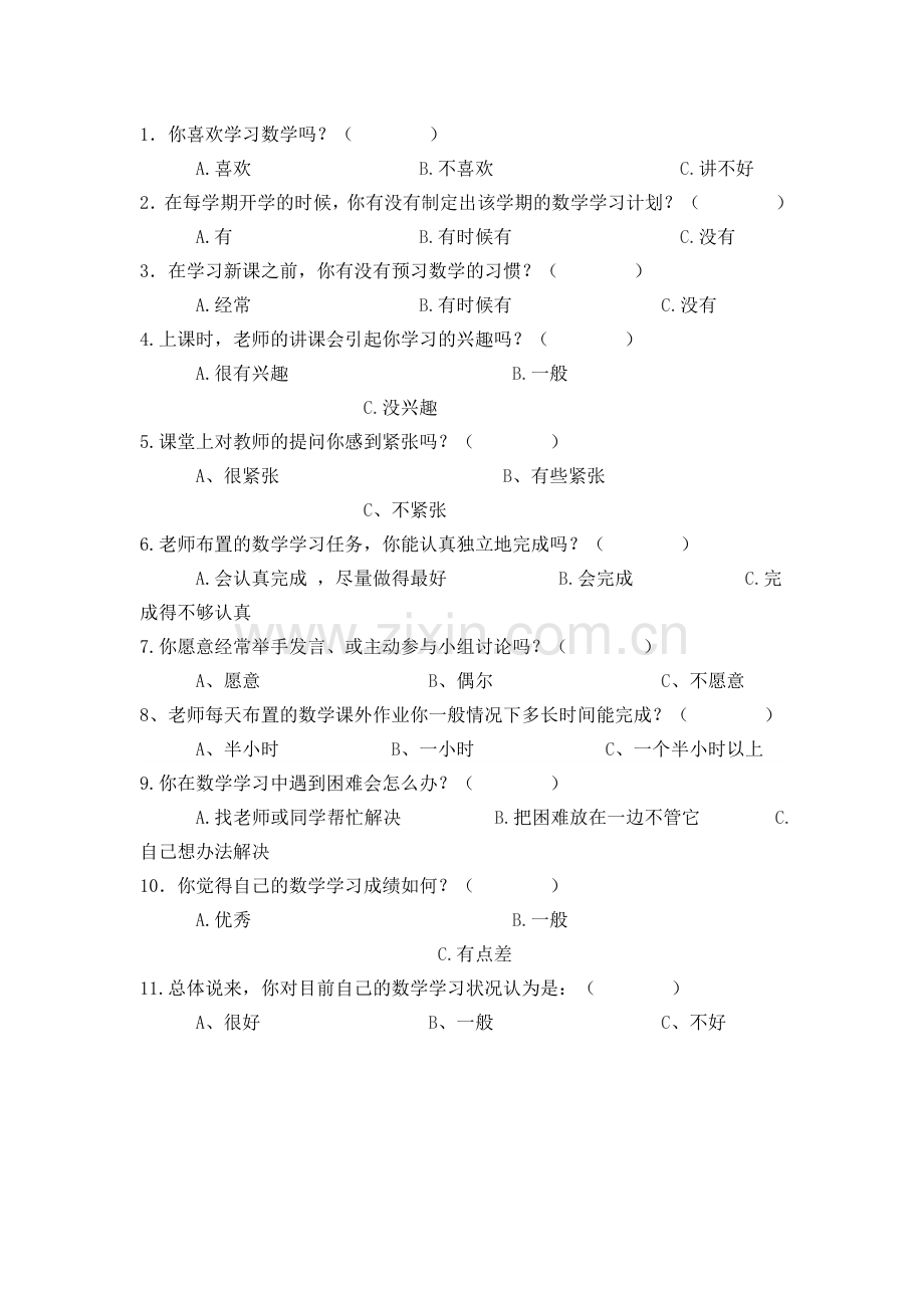 数学学习情况调查问卷.doc_第1页