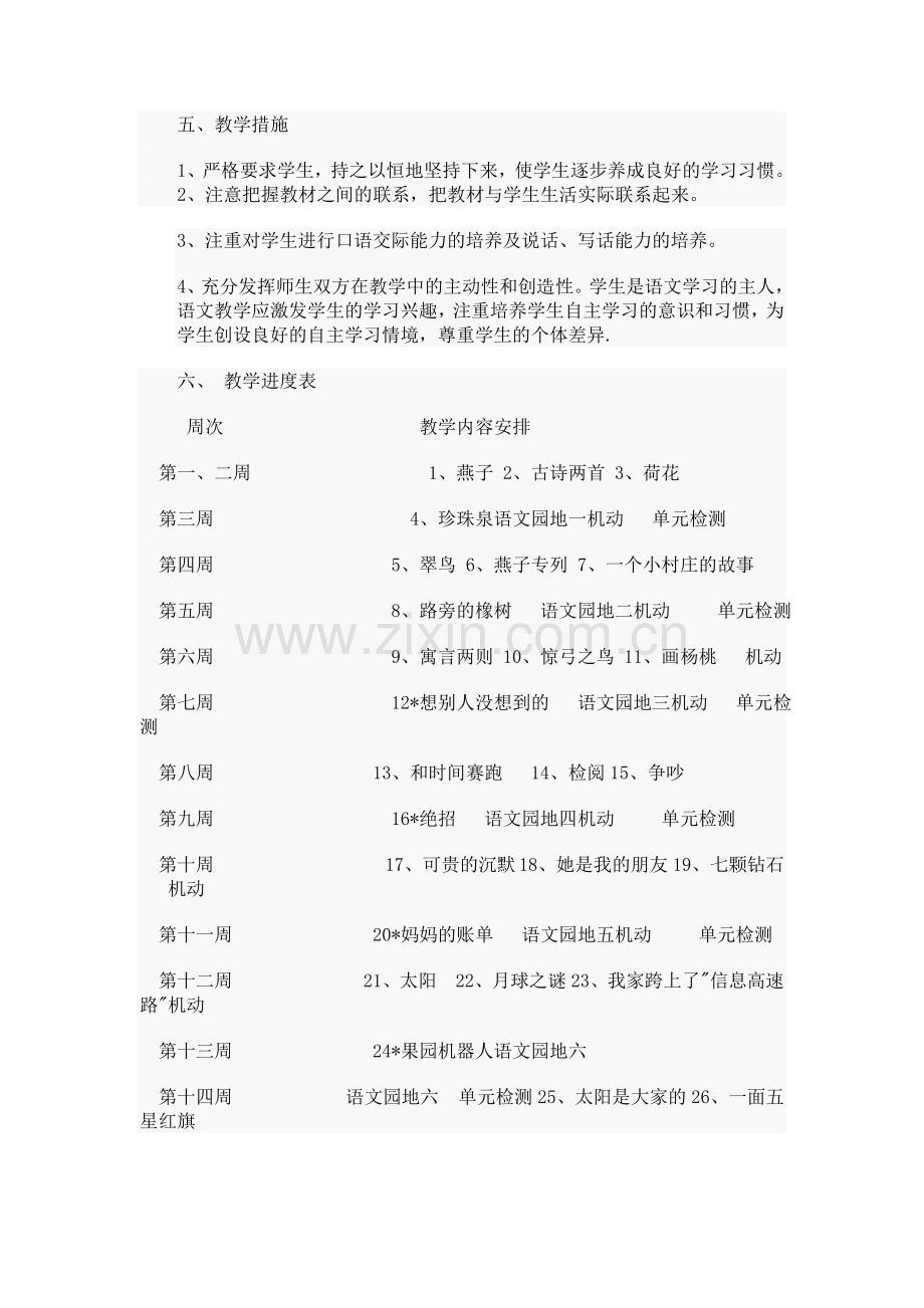 三年级语文下册教学计划.doc_第2页