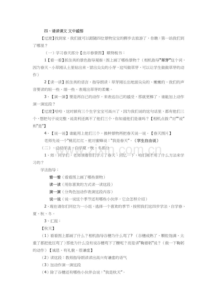 四季教学设计.doc_第2页