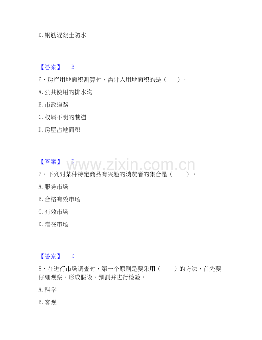 房地产估价师之开发经营与管理题库练习试卷B卷附答案.docx_第3页