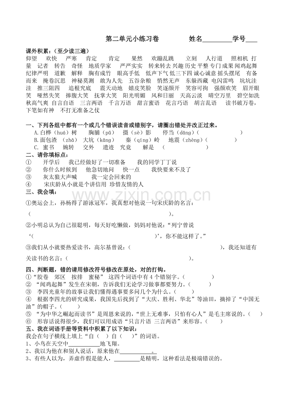 二单元周末卷姓名学号.doc_第1页