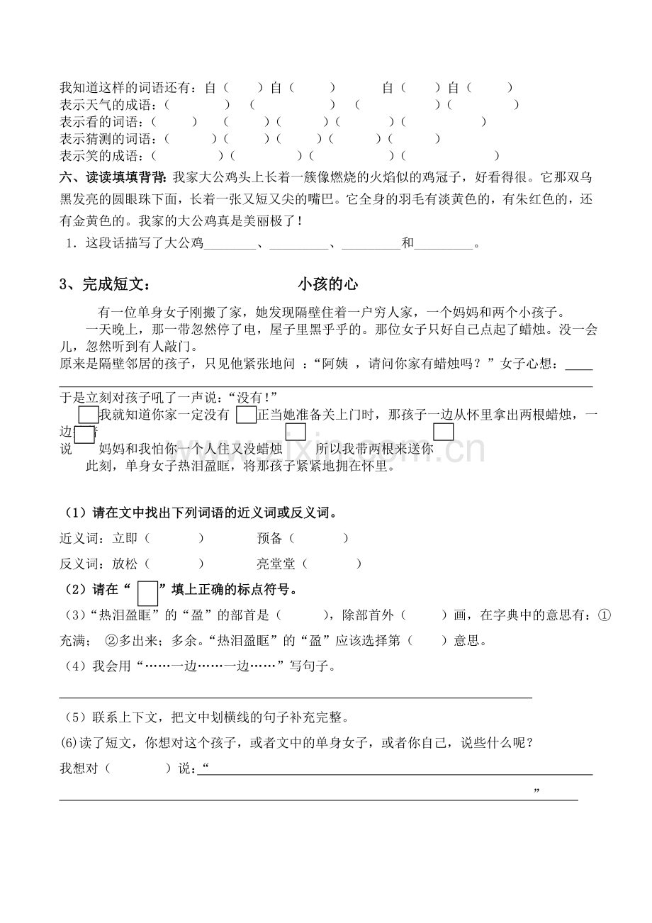 二单元周末卷姓名学号.doc_第2页