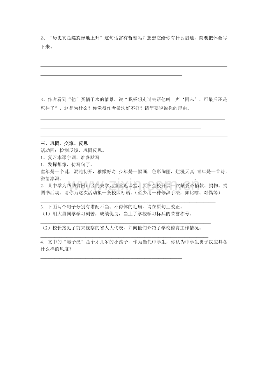 《我们家的男子汉》学案与教案.doc_第2页