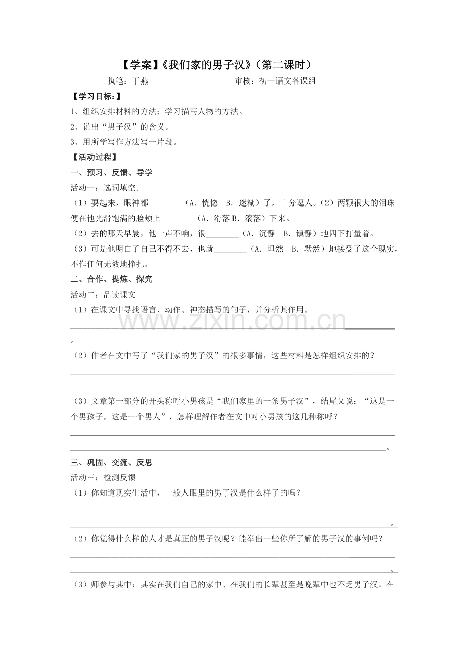 《我们家的男子汉》学案与教案.doc_第3页