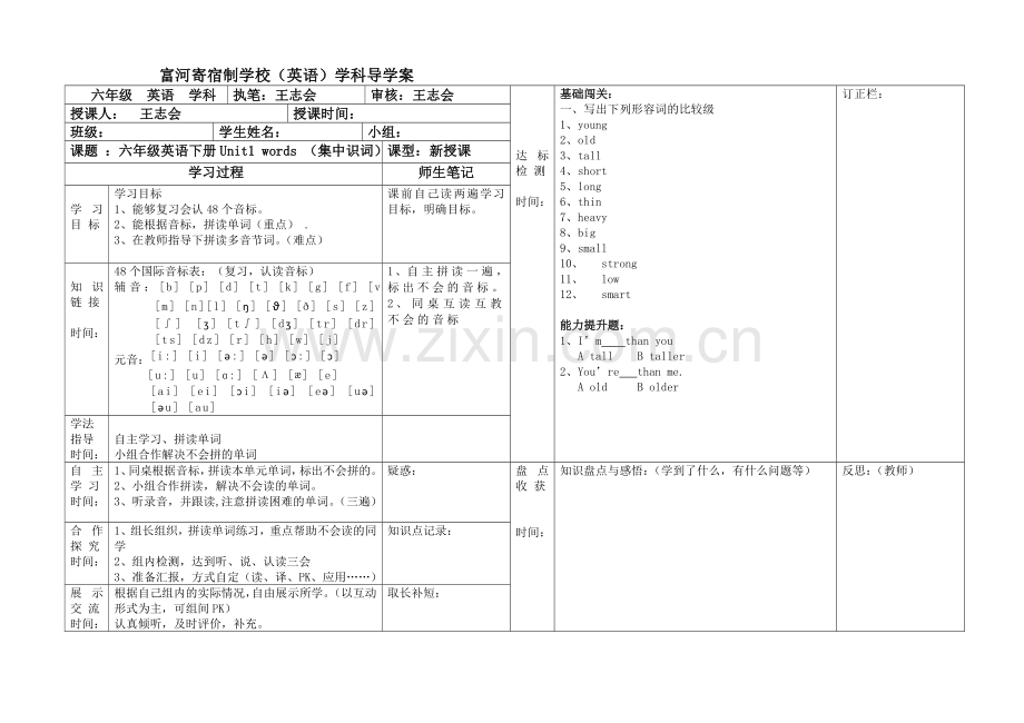 六年级英语下册单词导学案.doc_第1页