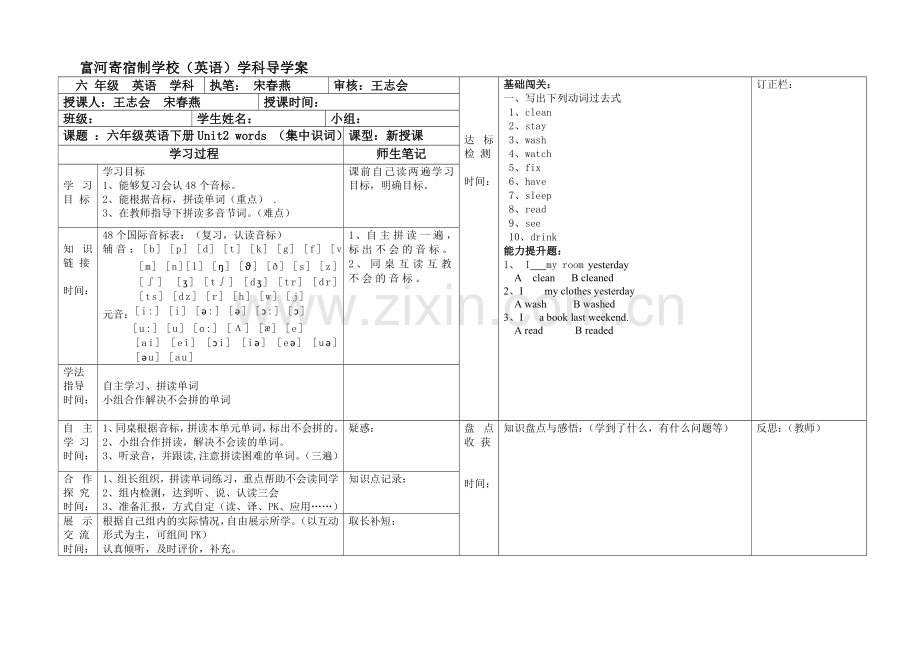 六年级英语下册单词导学案.doc_第2页