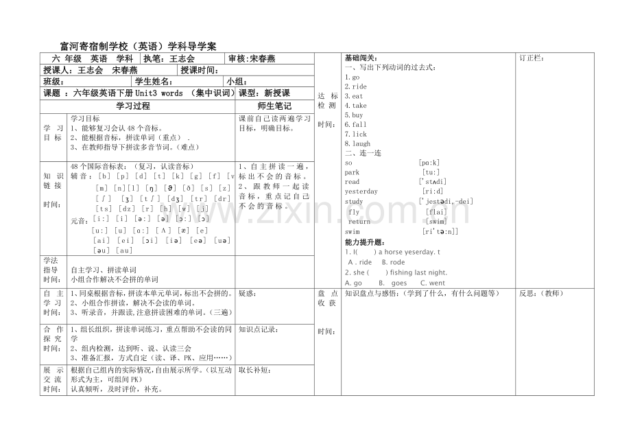 六年级英语下册单词导学案.doc_第3页