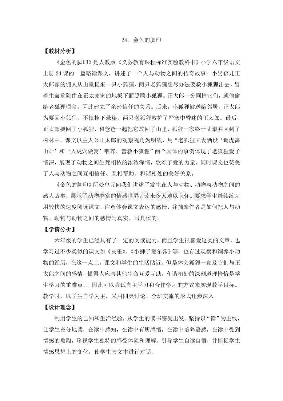 金色的脚印教学设计潘卓君.doc_第1页