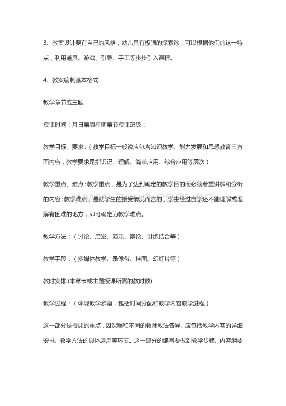 幼儿园教案应该怎样写.docx_第2页