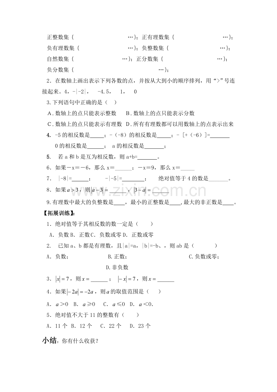 第一章有理数单元复习.doc_第2页