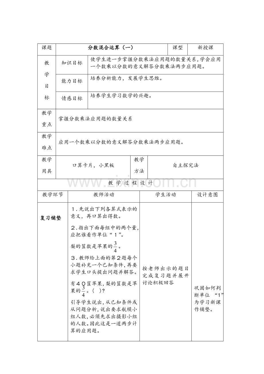 小学数学北师大三年级分数混合运算(一).docx_第1页