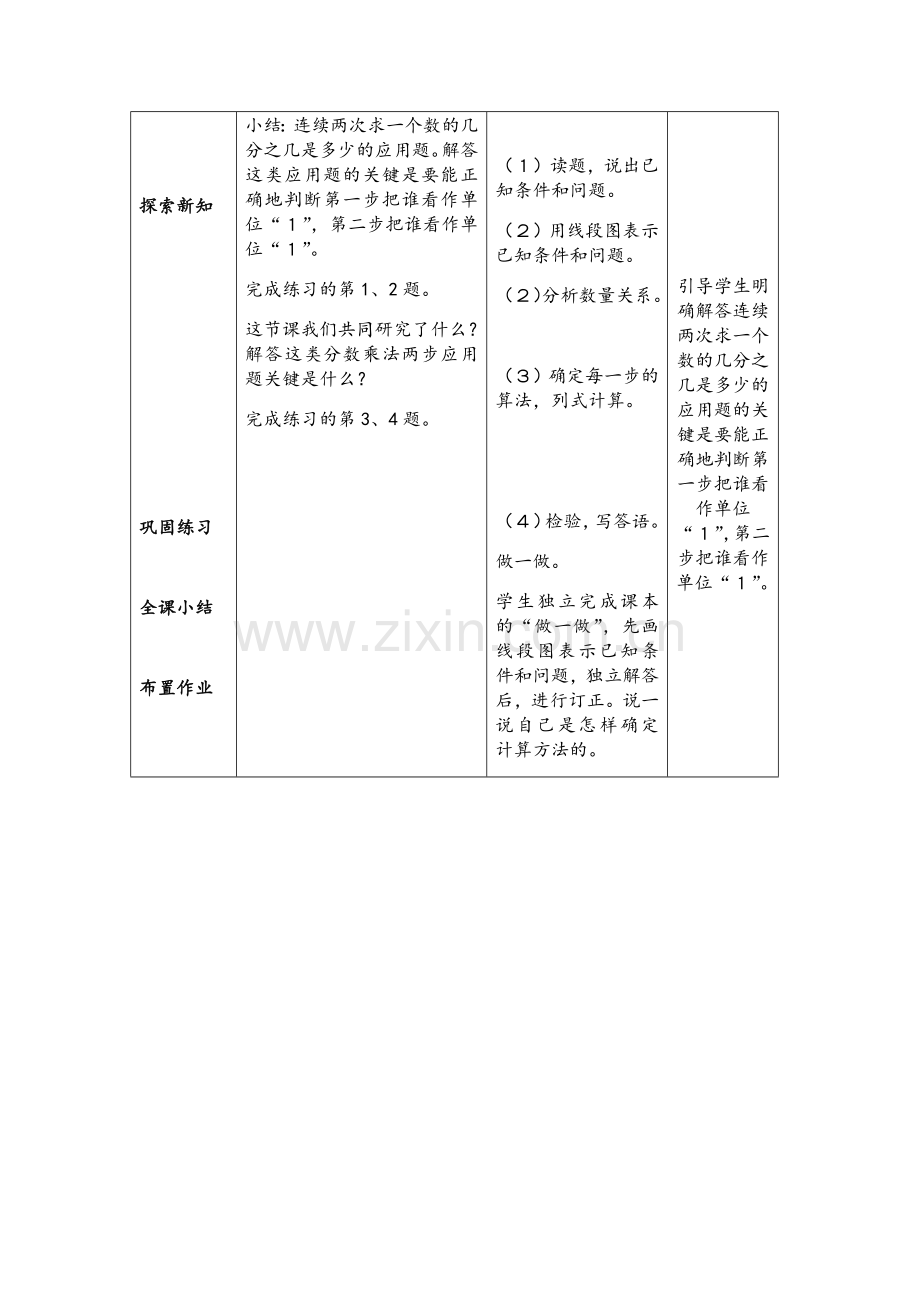 小学数学北师大三年级分数混合运算(一).docx_第2页