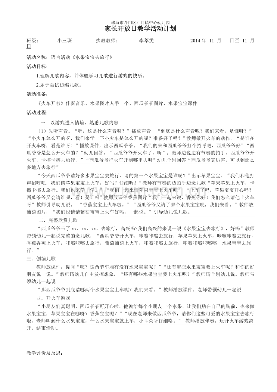 《水果宝宝去旅行》教案.doc_第1页