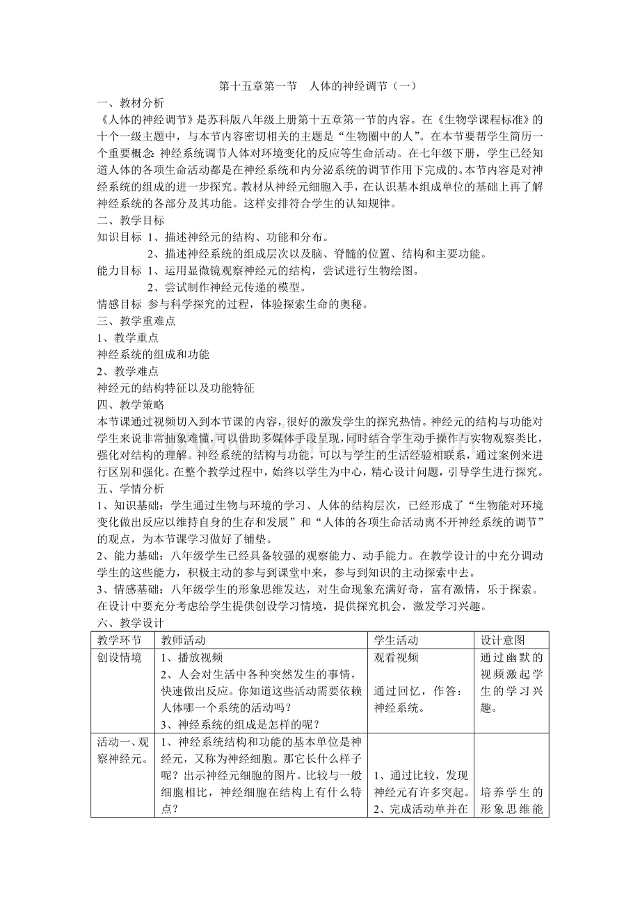 第十五章第一节人体的神经调节.doc_第1页