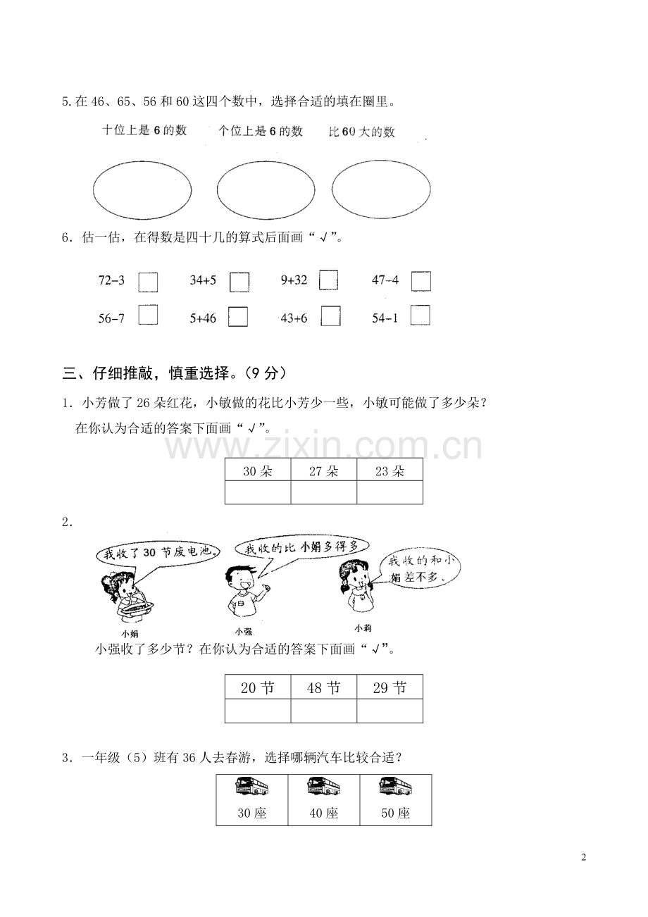 国标苏教版一年级下册数学期末考试试卷.doc_第2页