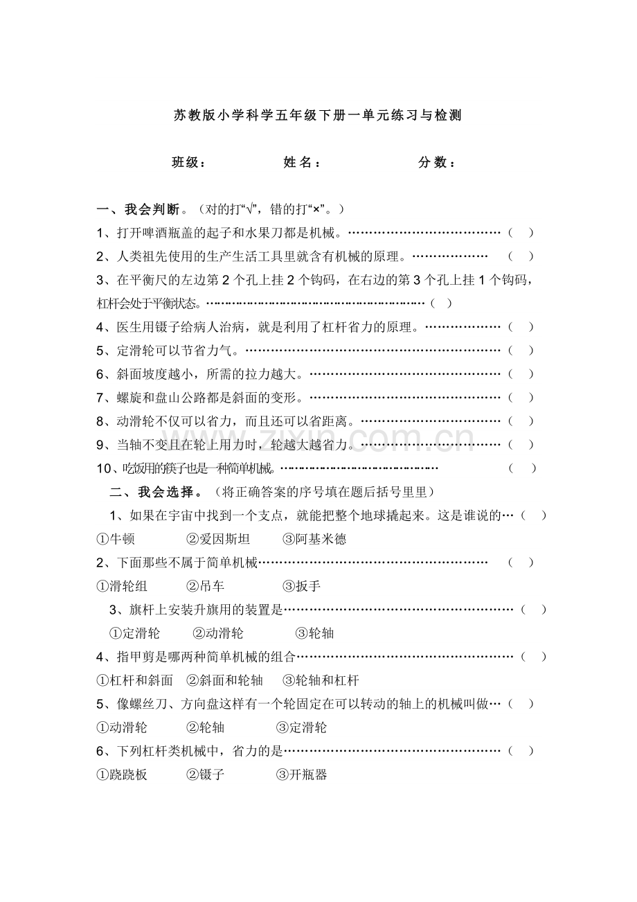 苏教版小学科学五年级下册一单元练习与检测.doc_第1页