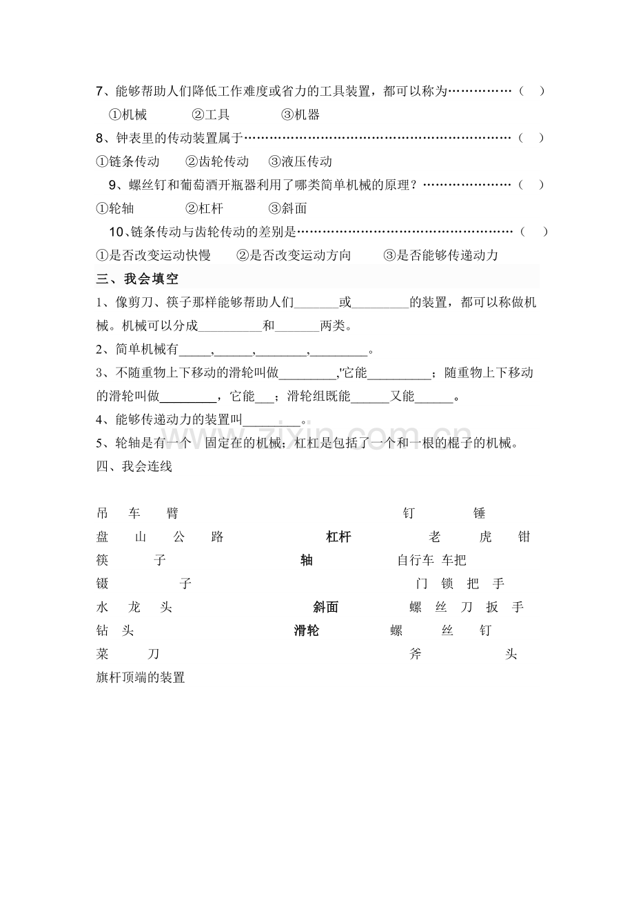 苏教版小学科学五年级下册一单元练习与检测.doc_第2页