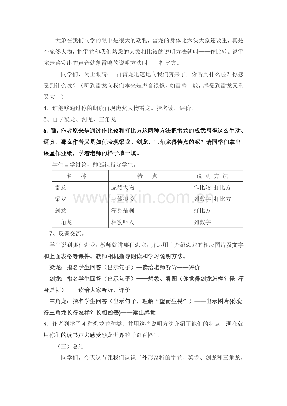 恐龙教学设计.doc_第2页