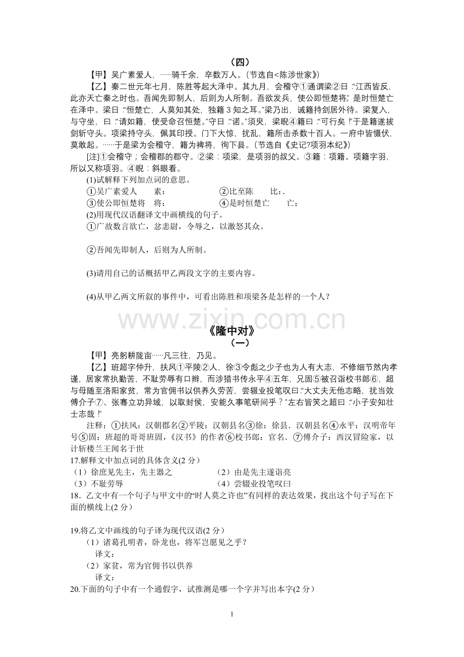 人教版九年级语文上册文言文对比阅读训练.doc_第1页