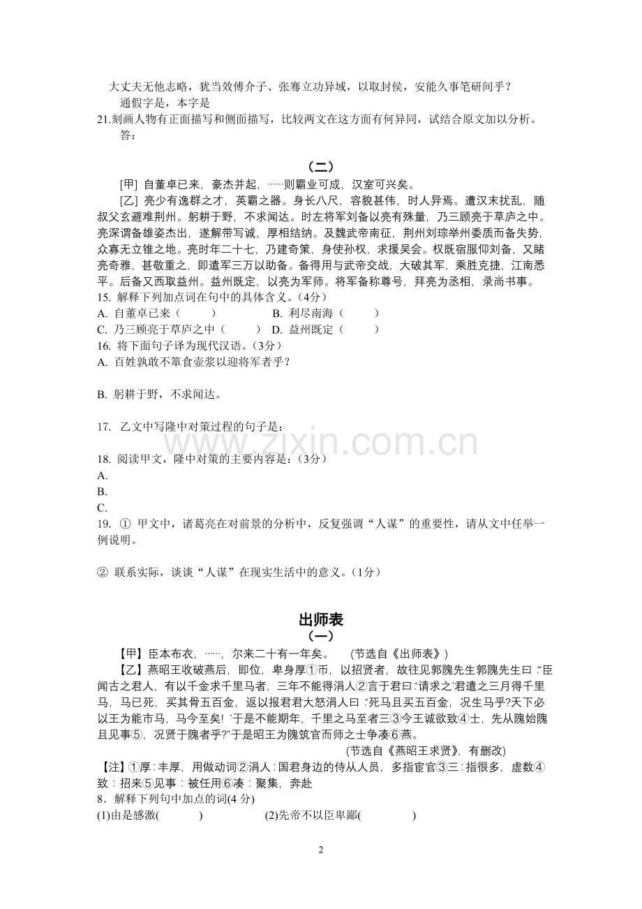 人教版九年级语文上册文言文对比阅读训练.doc_第2页