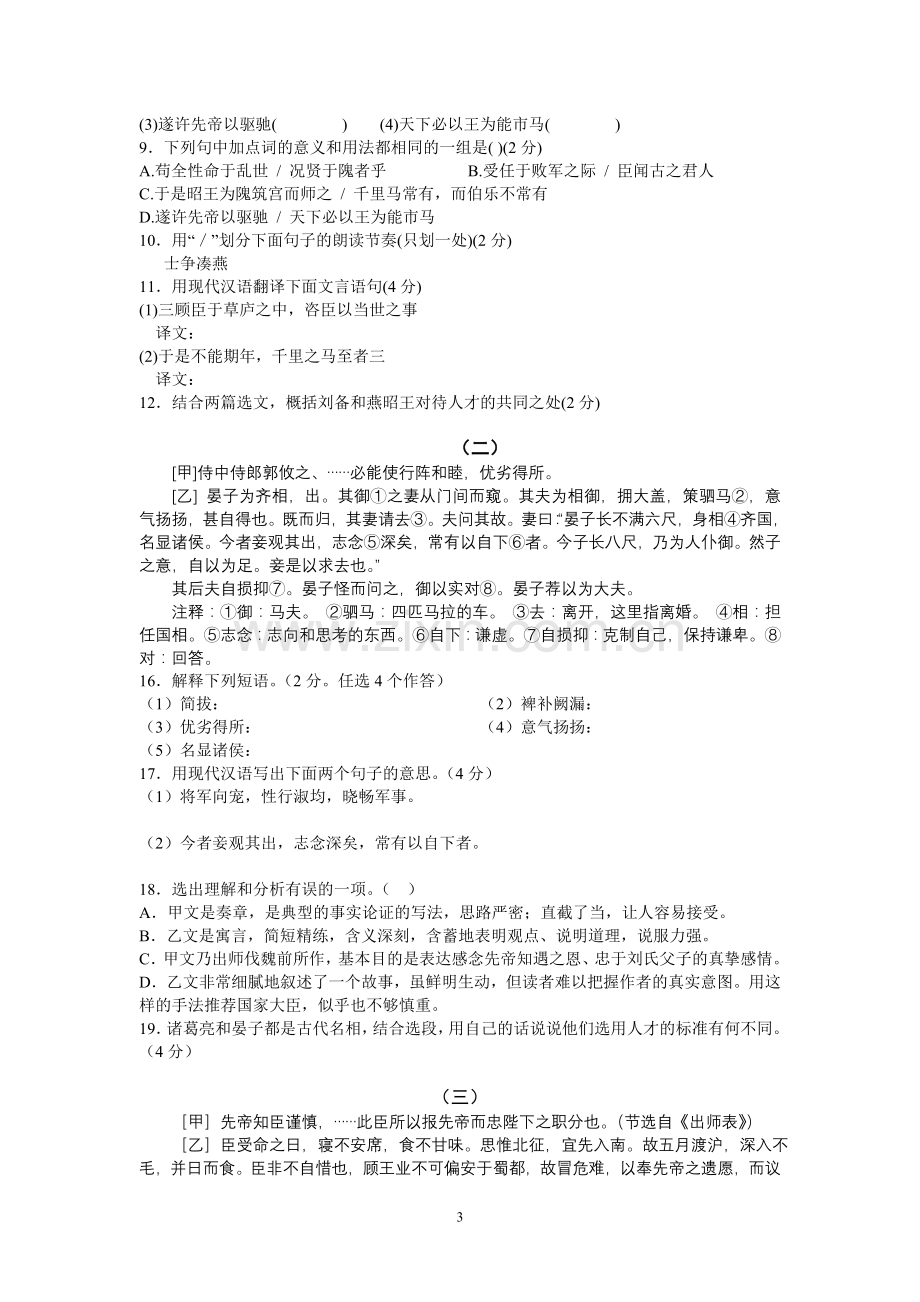 人教版九年级语文上册文言文对比阅读训练.doc_第3页