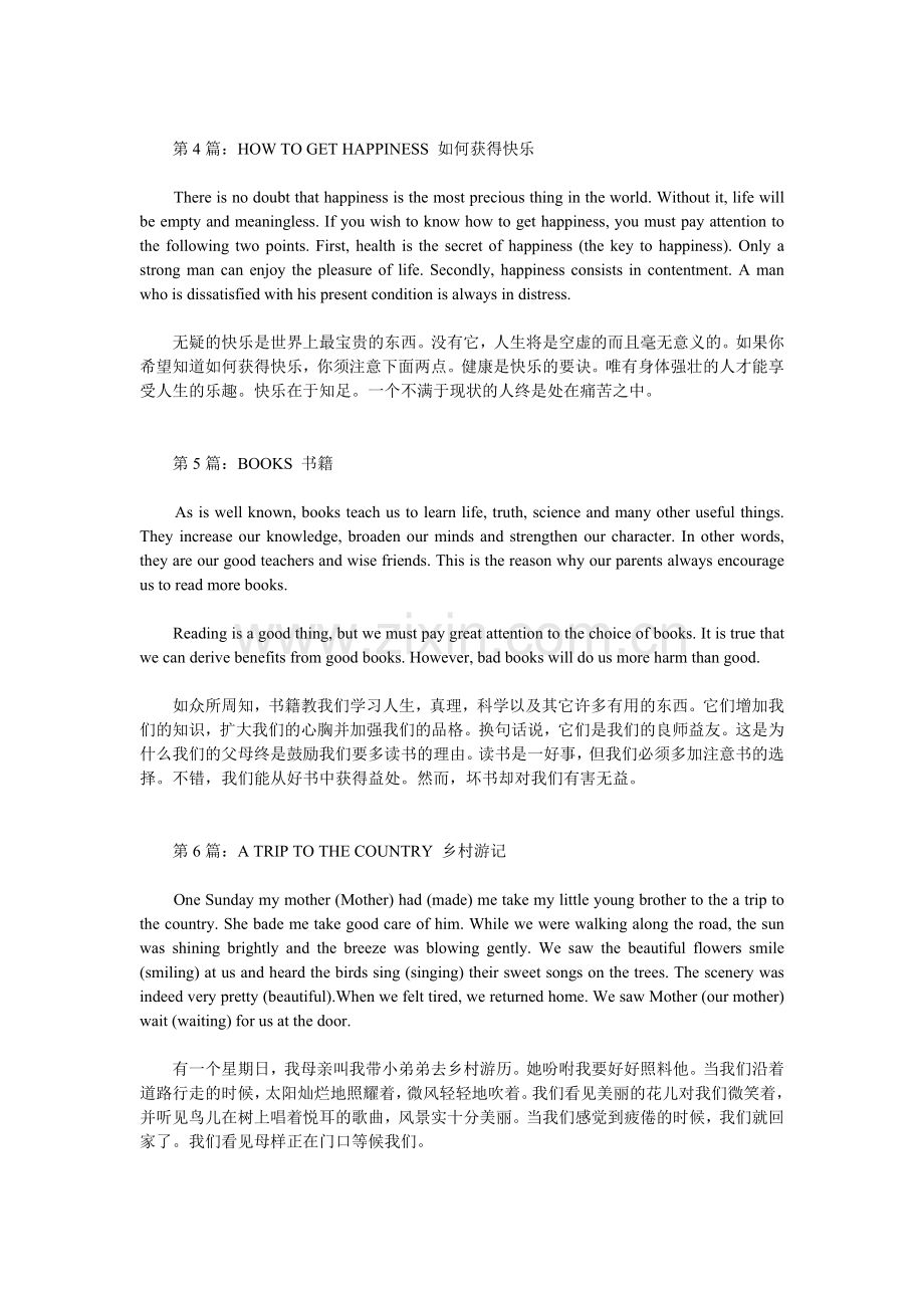 高中英语书面表达.doc_第2页