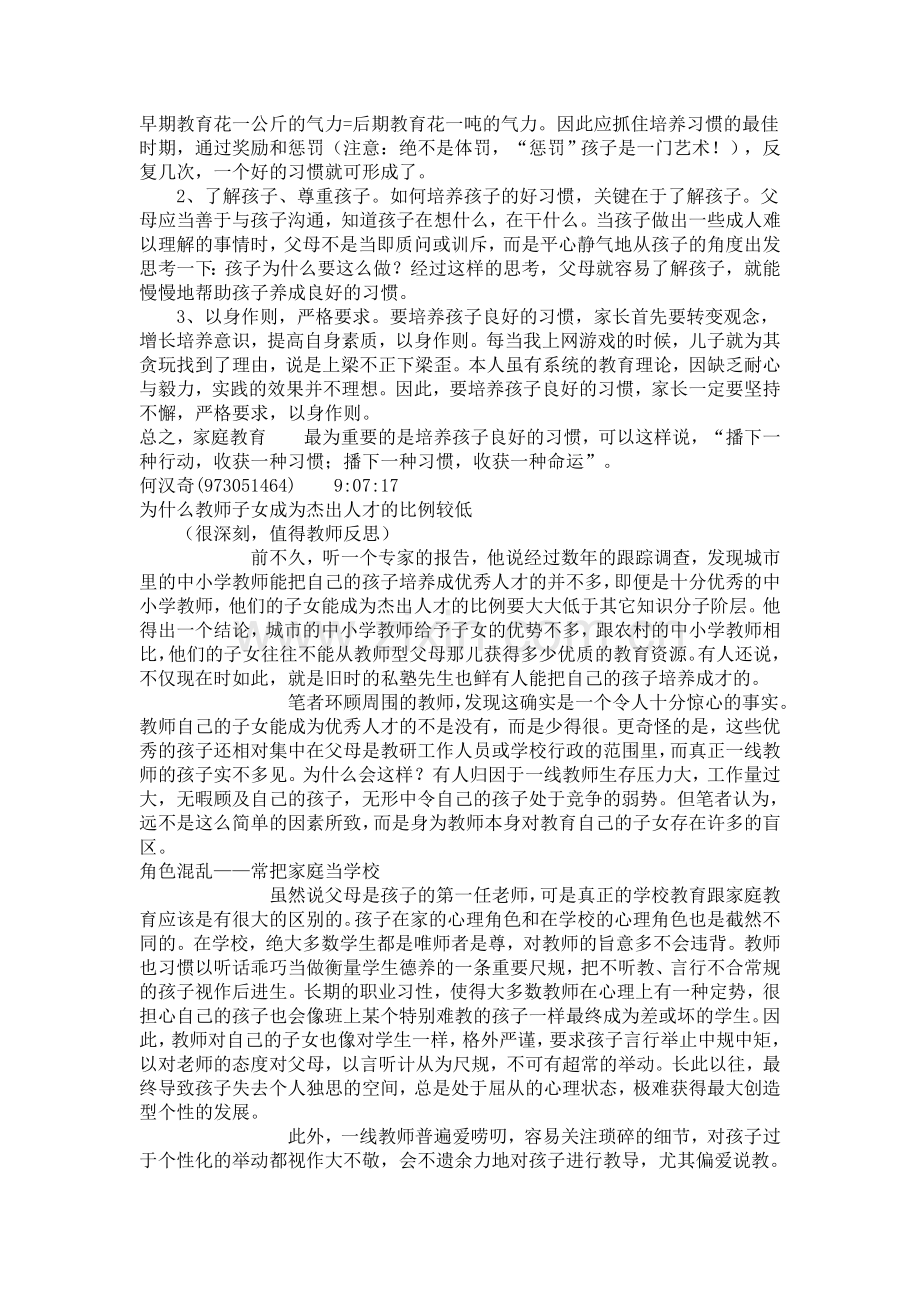 家庭教育最重要的是培养良好的习惯.doc_第3页