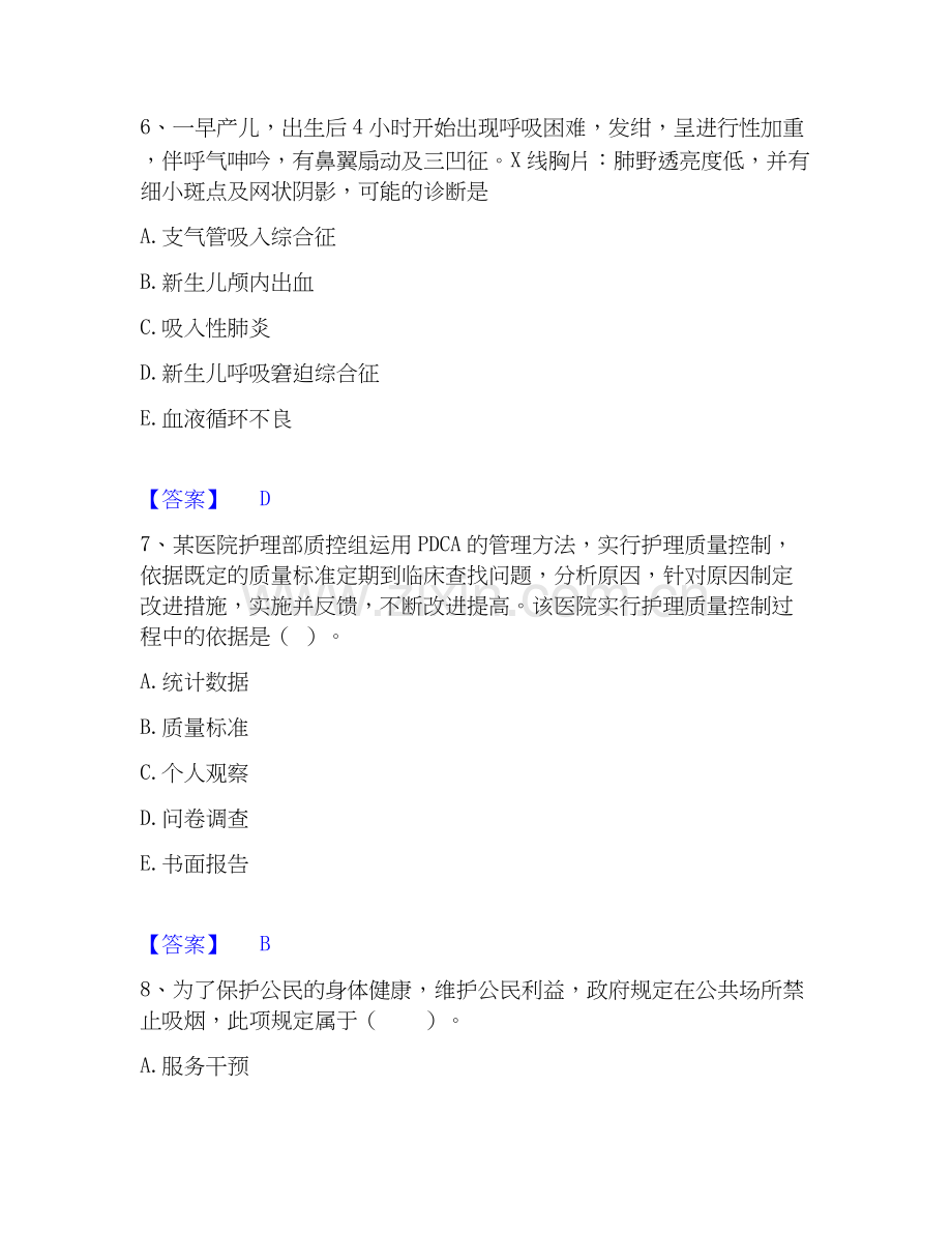 护师类之儿科护理主管护师押题练习试卷A卷附答案.docx_第3页