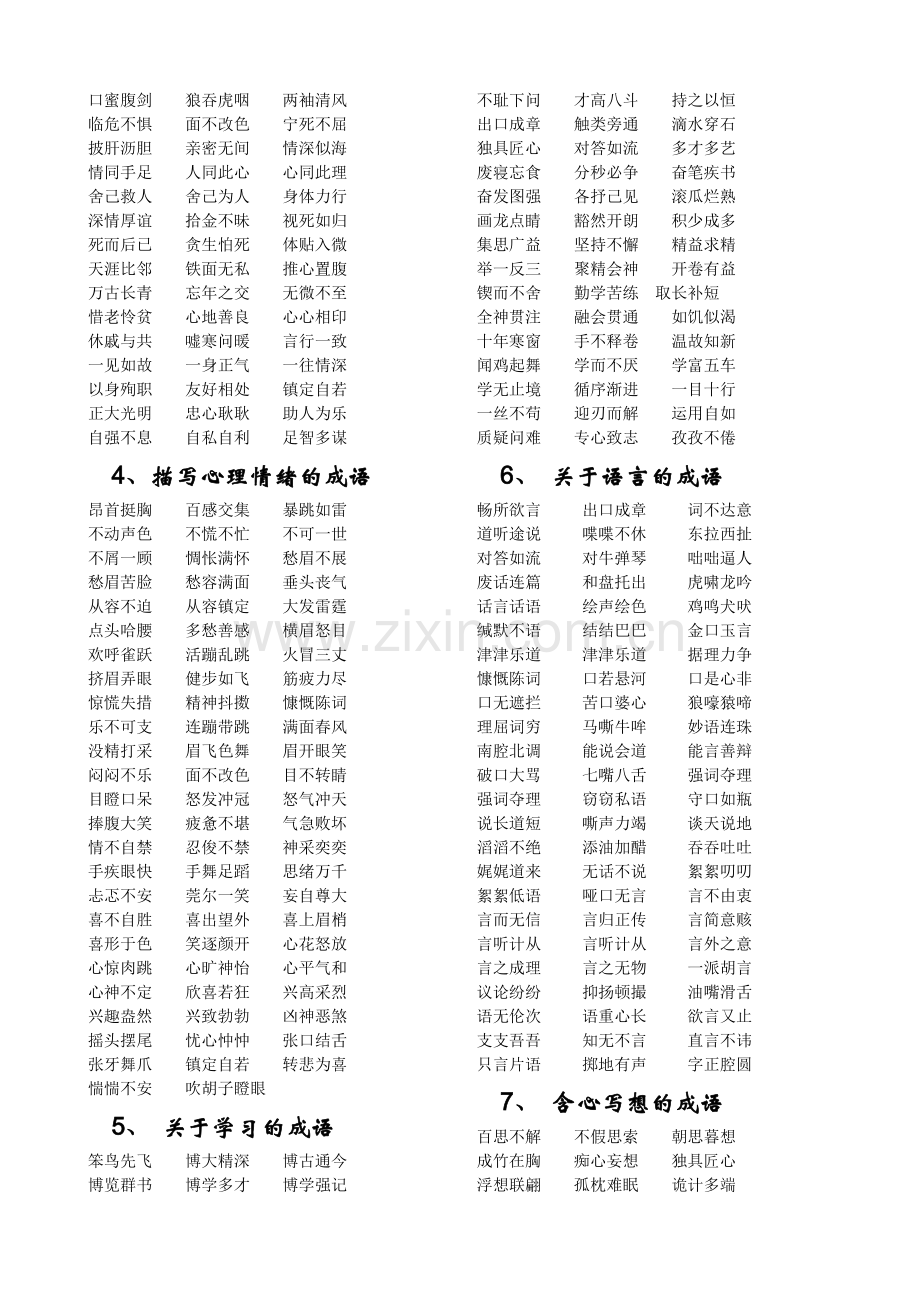 六年级成语复习.doc_第2页