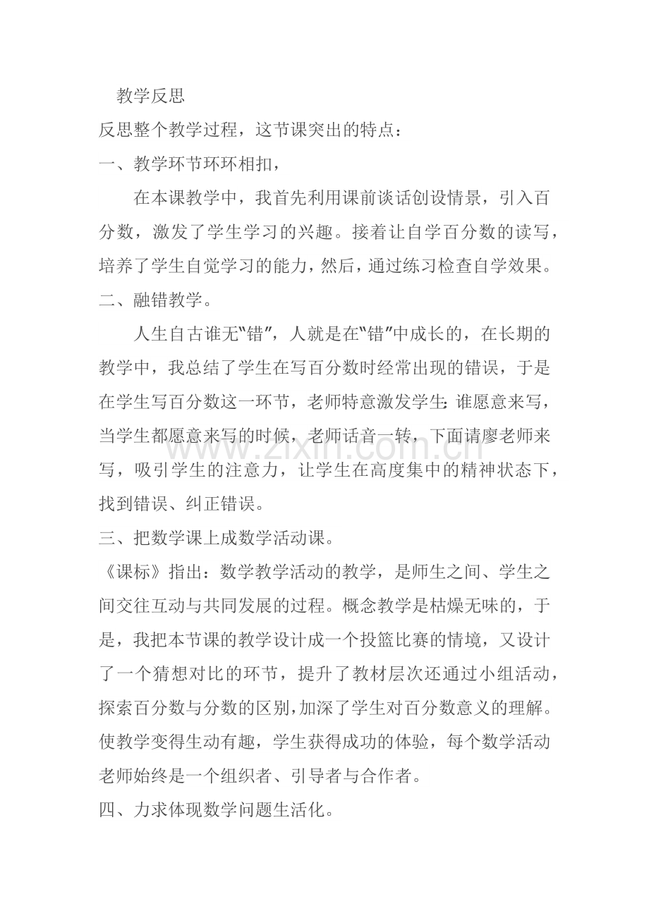 百分数教学反思.docx_第1页