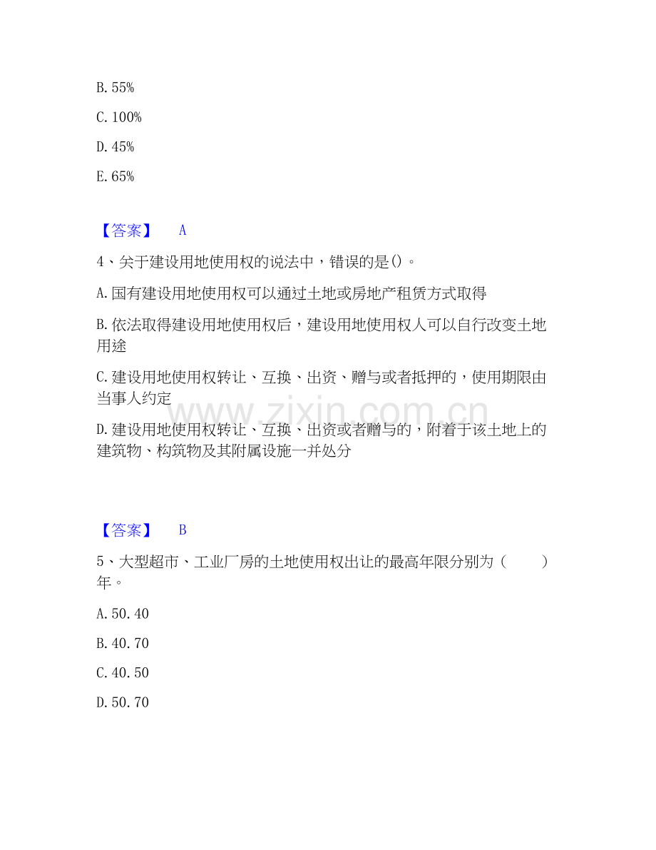 房地产经纪人之房地产交易制度政策强化训练试卷A卷附答案.docx_第2页