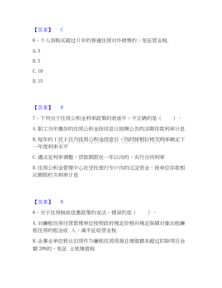 房地产经纪人之房地产交易制度政策强化训练试卷A卷附答案.docx_第3页