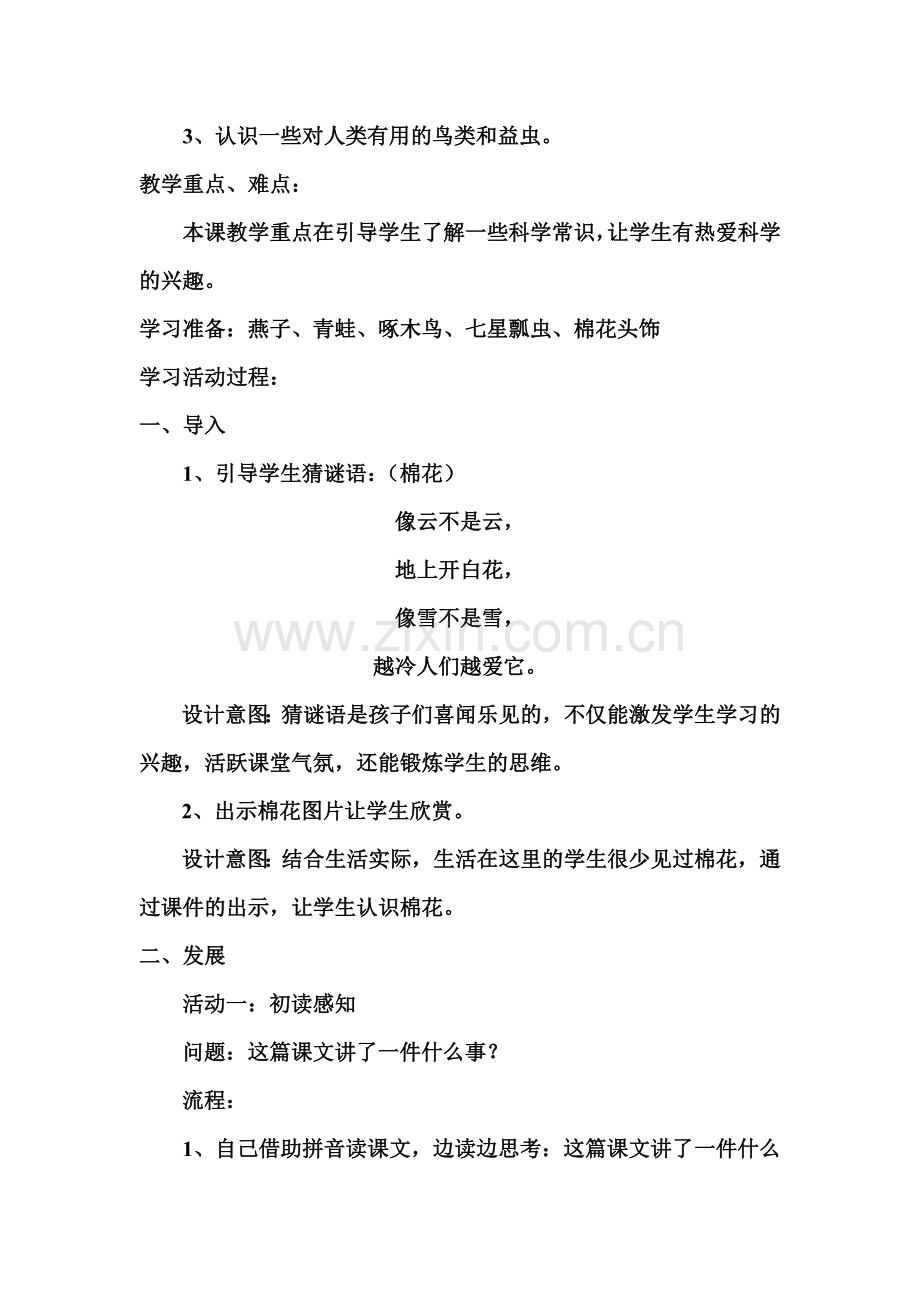 棉花姑娘学习活动设计.doc_第2页