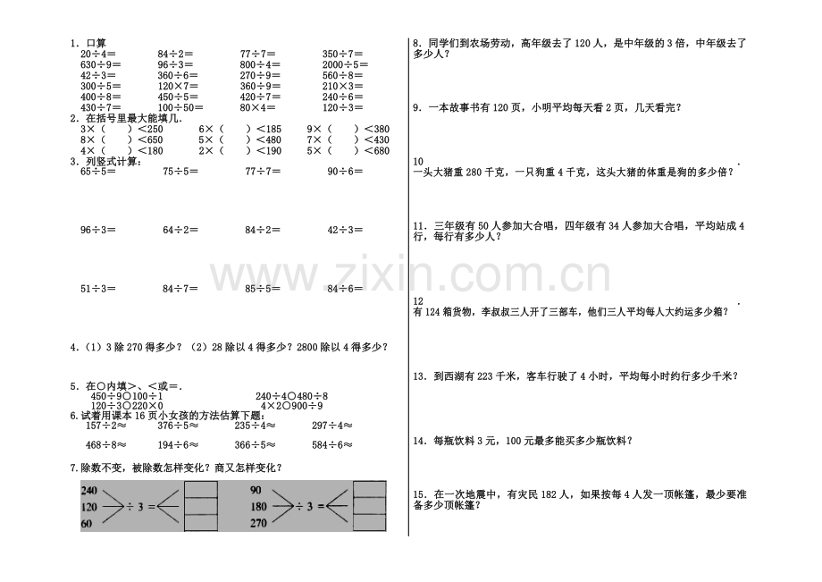 小学数学三年级下册除法练习题.doc_第1页